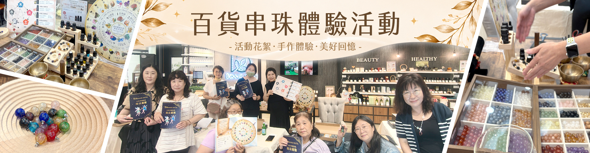 百貨串珠活動