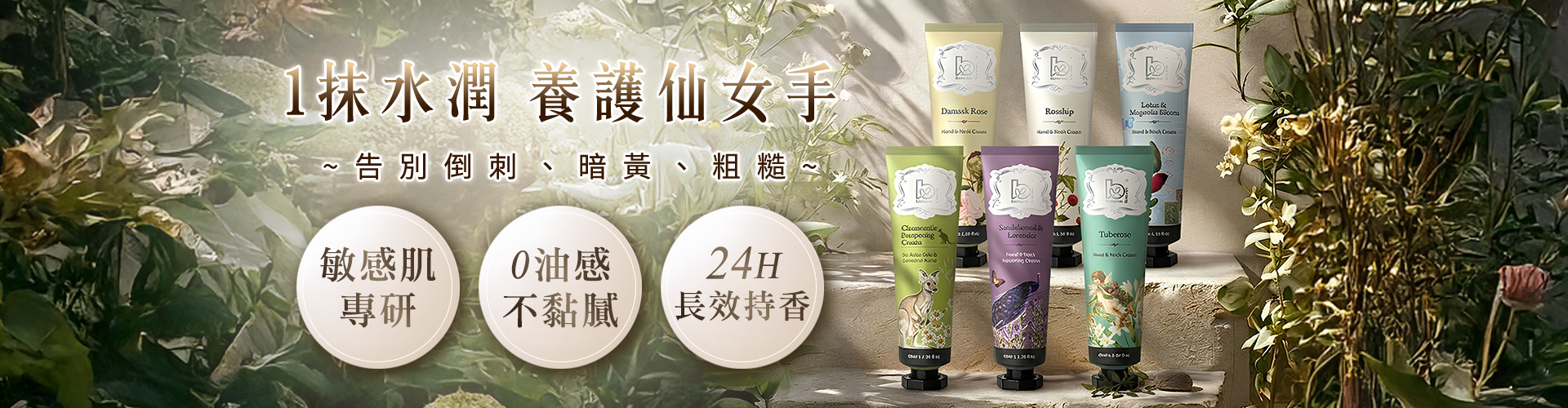手頸霜