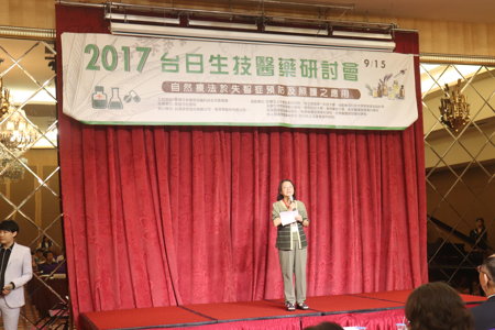 2017「台日生技醫藥研討會-自然療法於失智症預防及照護之應用」