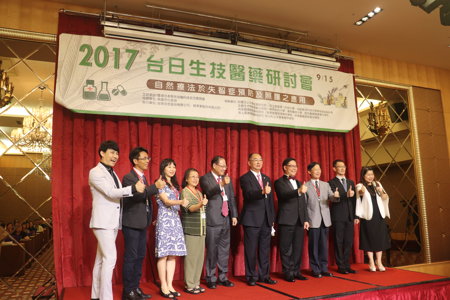 2017「台日生技醫藥研討會-自然療法於失智症預防及照護之應用」
