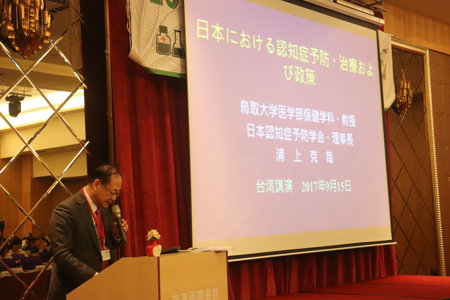 2017「台日生技醫藥研討會-自然療法於失智症預防及照護之應用」