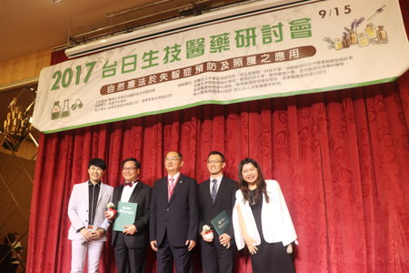 2017「台日生技醫藥研討會-自然療法於失智症預防及照護之應用」