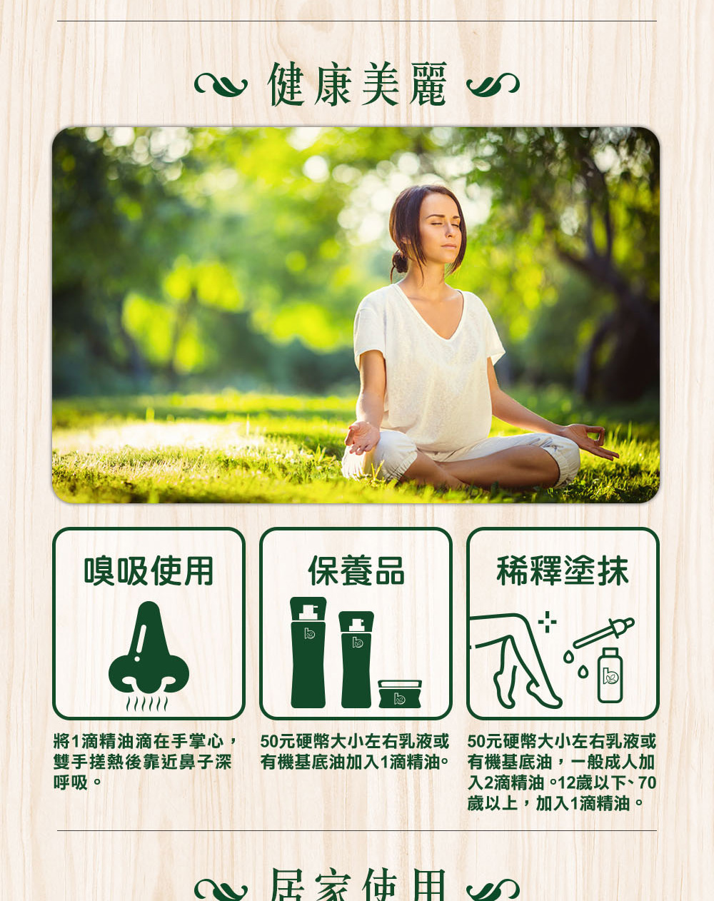 乳香精油可以1滴直接嗅吸，或加1滴到50元硬幣大小的臉部乳液，用在身體按摩的基底油和乳液時，以2滴加入50元硬幣大小的比例即可。