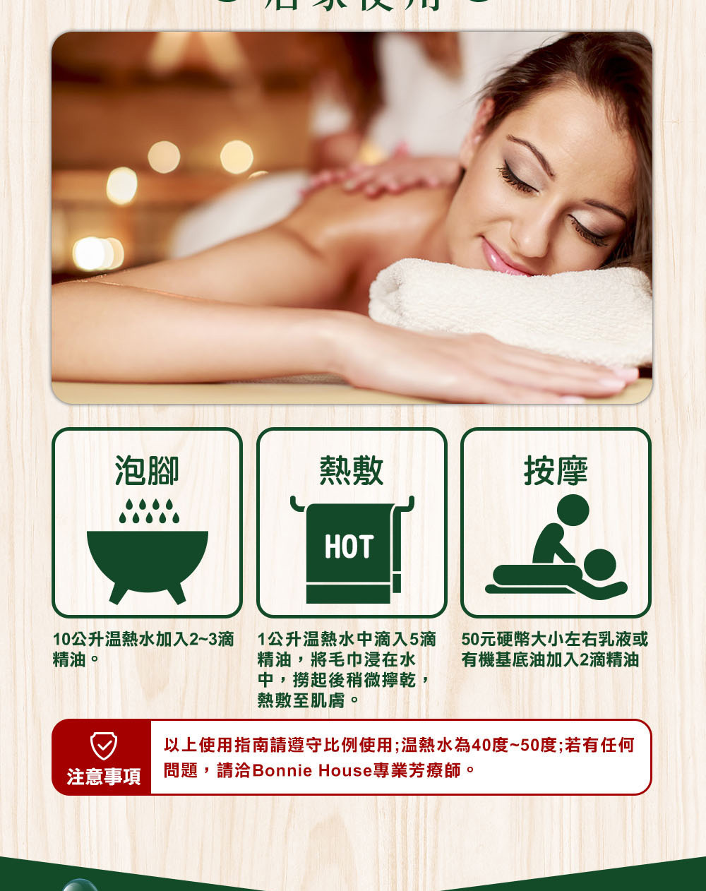 乳香精油用在泡腳的比例是加2~3滴入10公升的溫熱水，毛巾熱敷則是5滴加1公升溫熱水；若是全身按摩則是2滴精油加入50元硬幣大小的乳液或基底油。