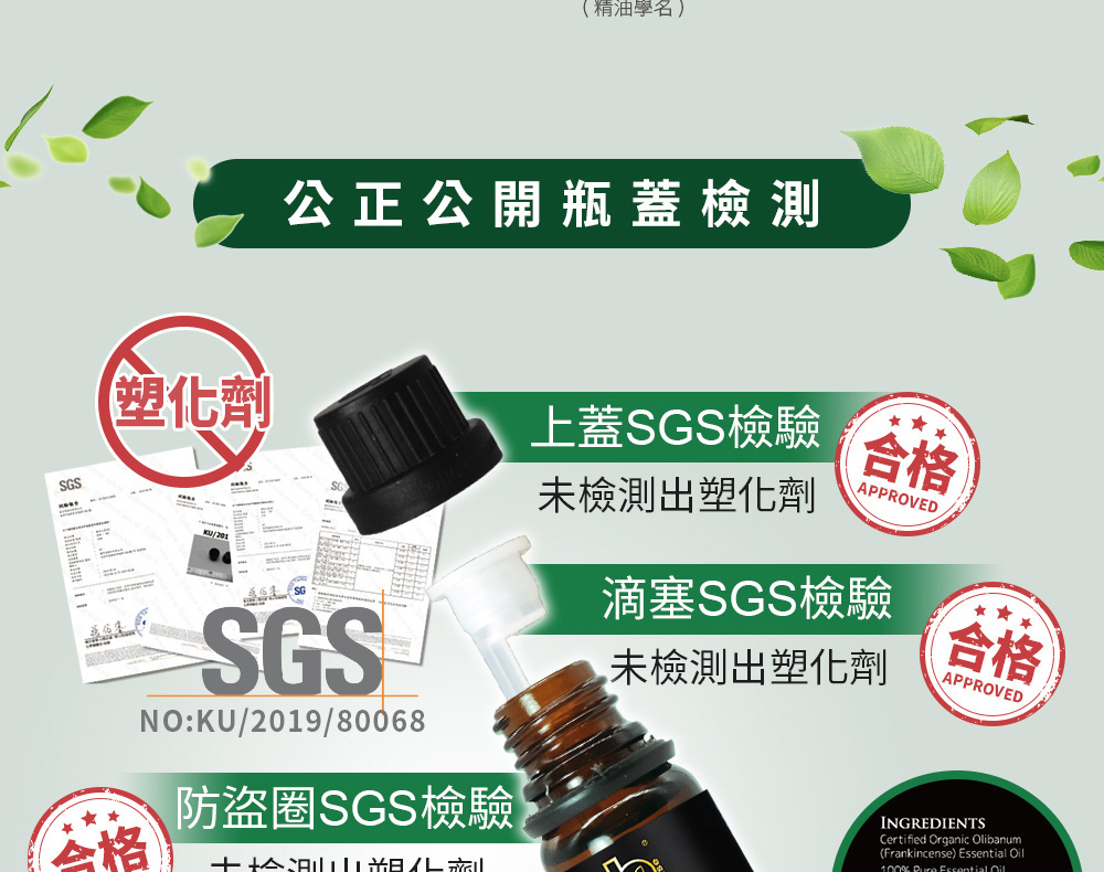 有機精油SGS檢測報告