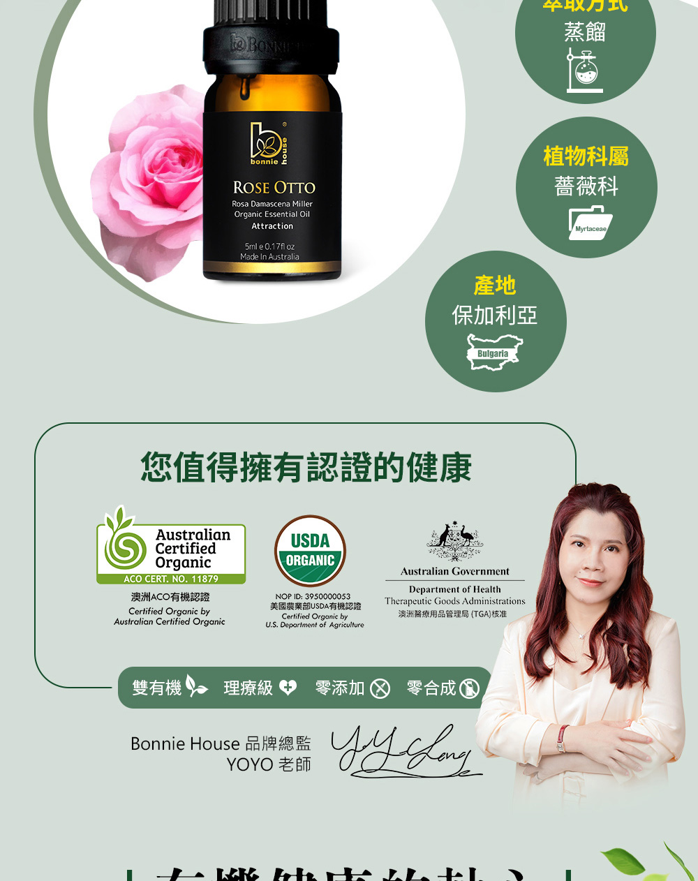 玫瑰屬於薔薇科-薔薇屬,產地保加利亞,玫瑰精油蒸餾萃取自玫瑰的花部位。