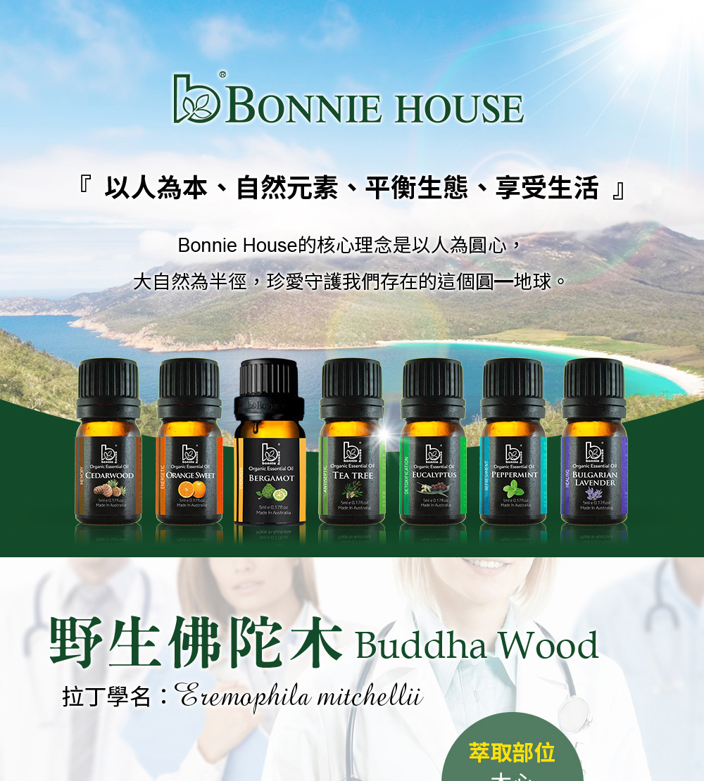 佛陀木精油介紹,英文Buddha Wood Essential Oil,學名Eremophila Mitchellii