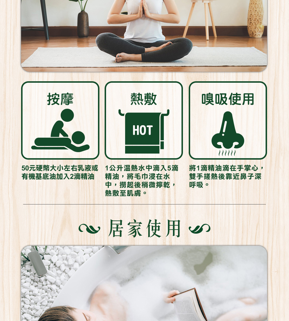 佛陀木精油可以1滴直接嗅吸,或是加2滴到50元硬幣大小的乳液,也可以加5滴在溫熱水裡、浸泡毛巾熱敷。