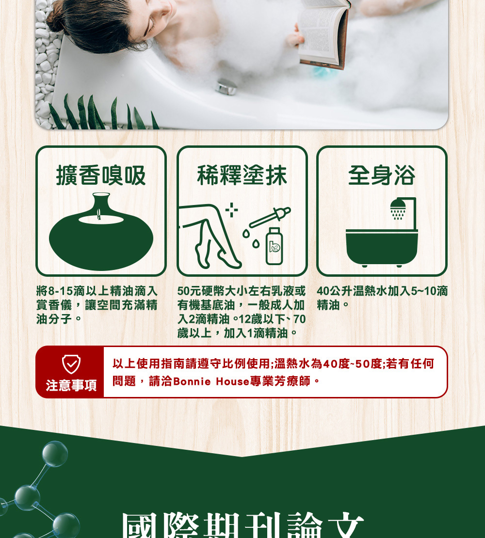 佛陀木精油可以加8~15滴到賞香儀擴香嗅吸,或加5滴~10到40公升溫熱水泡澡,也可以稀釋乳液或基底油按摩全身。