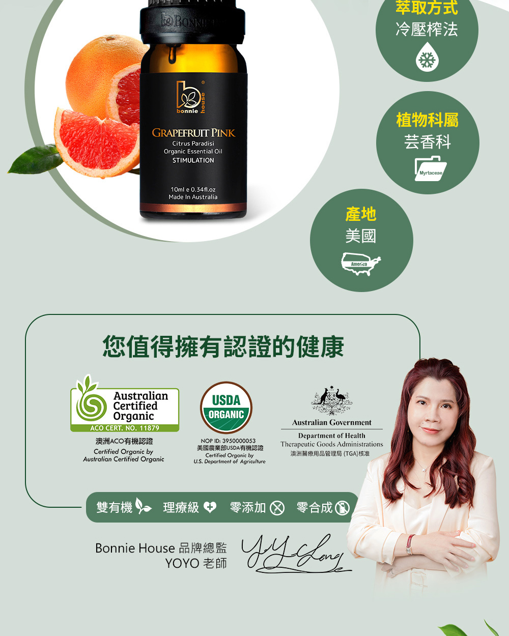 葡萄柚精油屬於芸香科-柑橘屬,產地美國,葡萄柚精油冷壓萃取自葡萄柚的果皮部位。