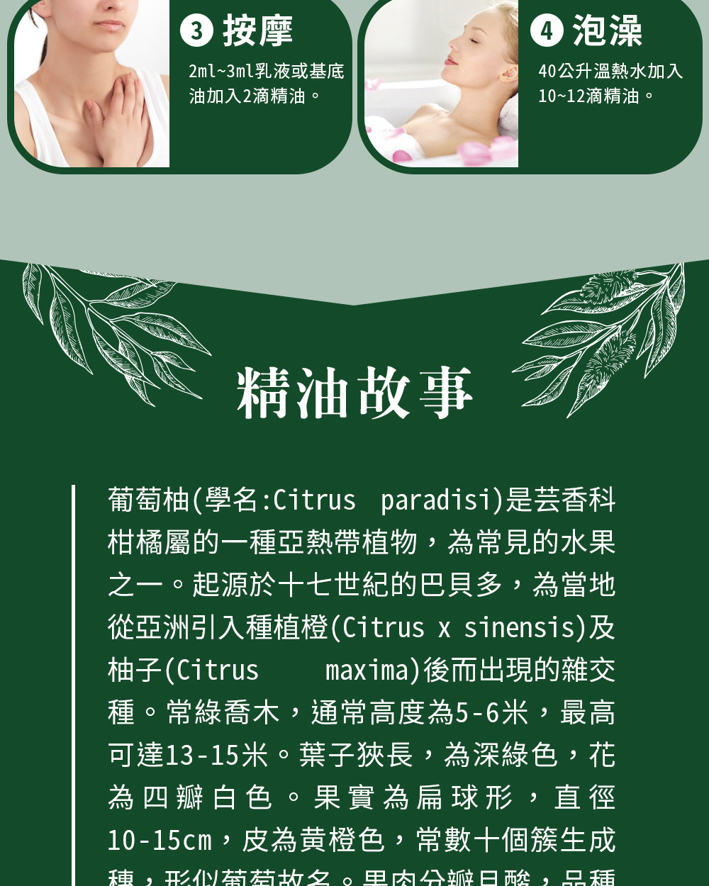 葡萄柚精油可以直接嗅吸、擴香、稀釋按摩或是入浴泡澡