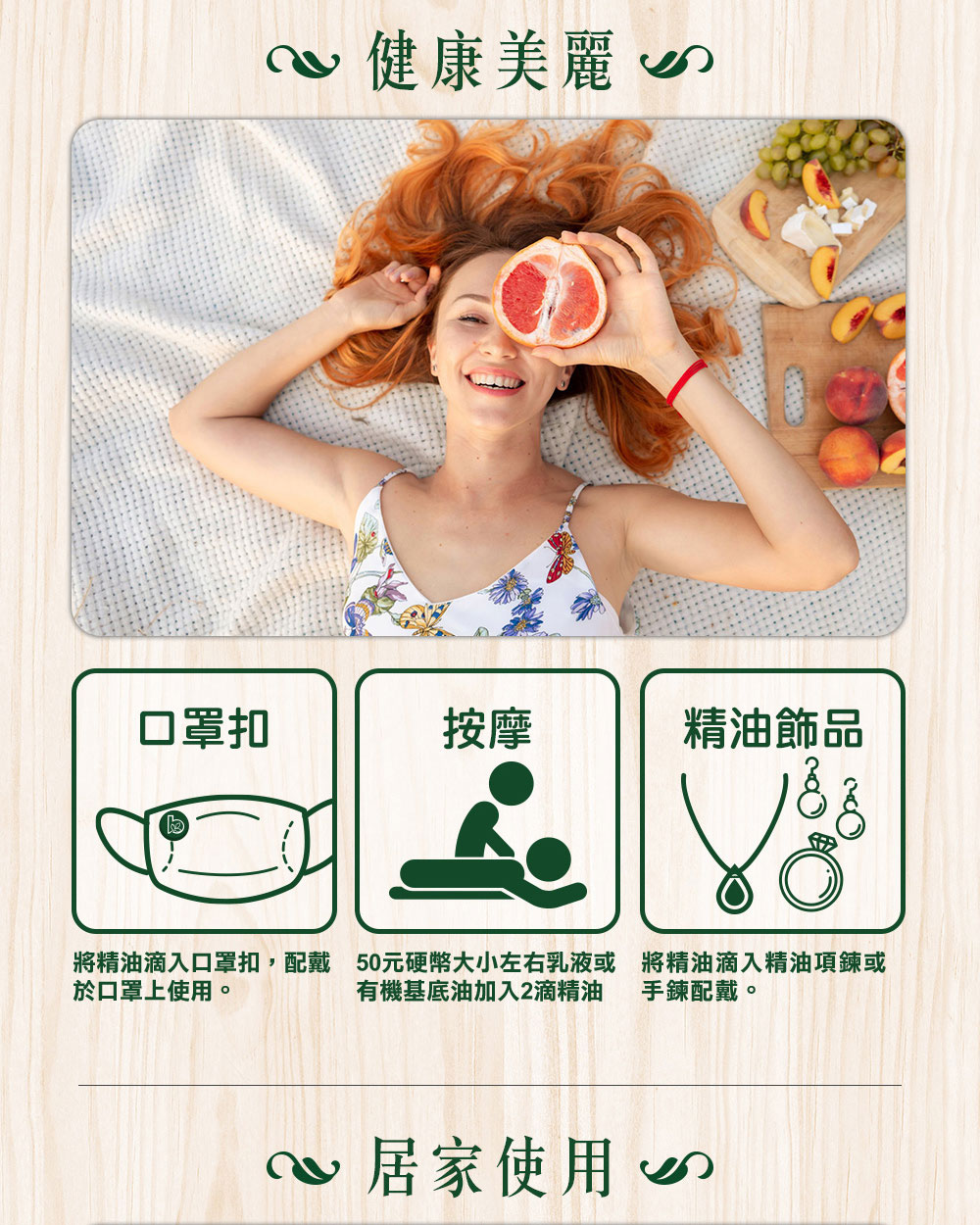 葡萄袖精油可以稀釋飲用,比例是1000cc的水加入1滴葡萄柚精油
