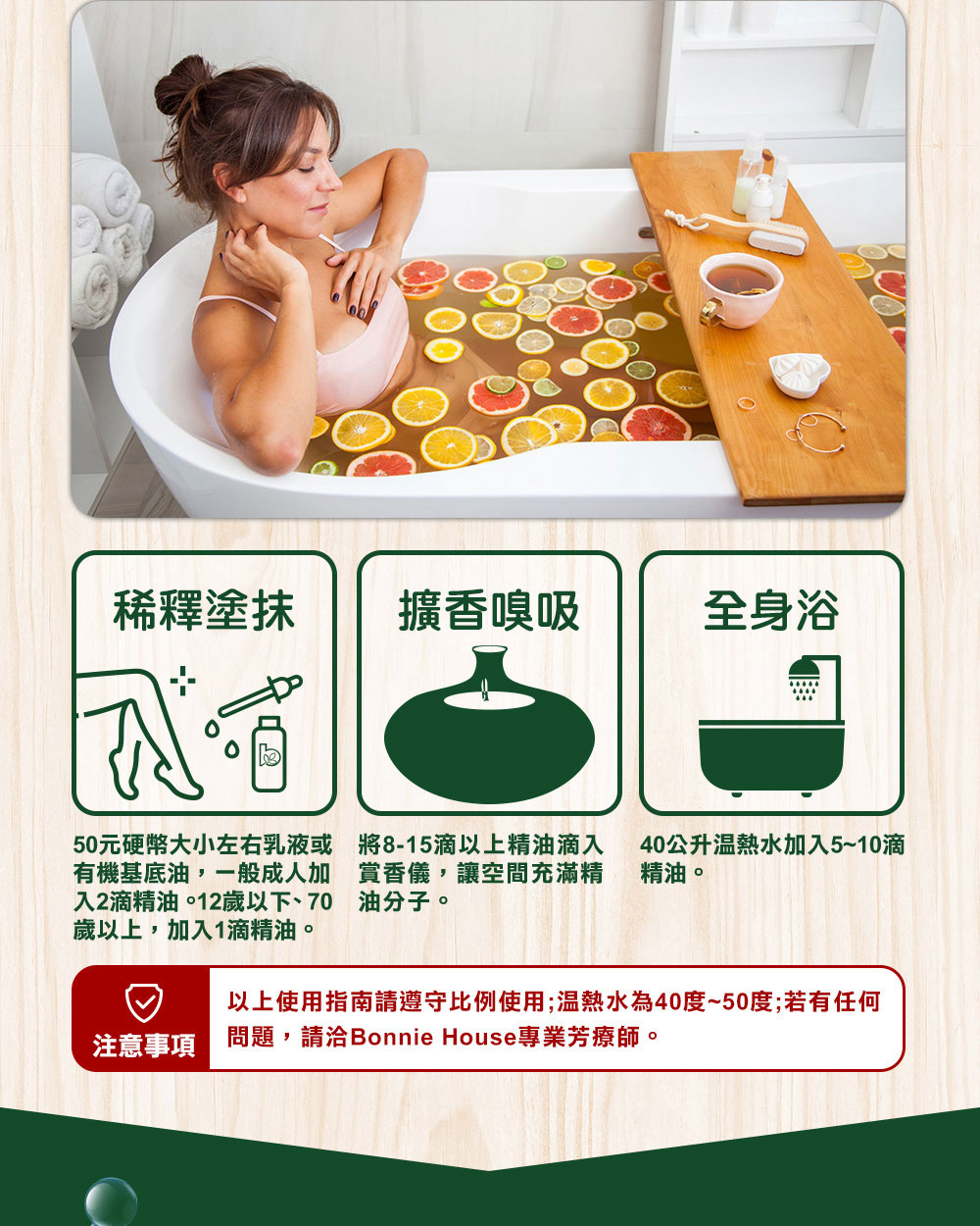 也可以加2滴葡萄袖精油到50元硬幣大小的乳液或基底油按摩全身,或是加5滴~10到40公升溫熱水泡澡