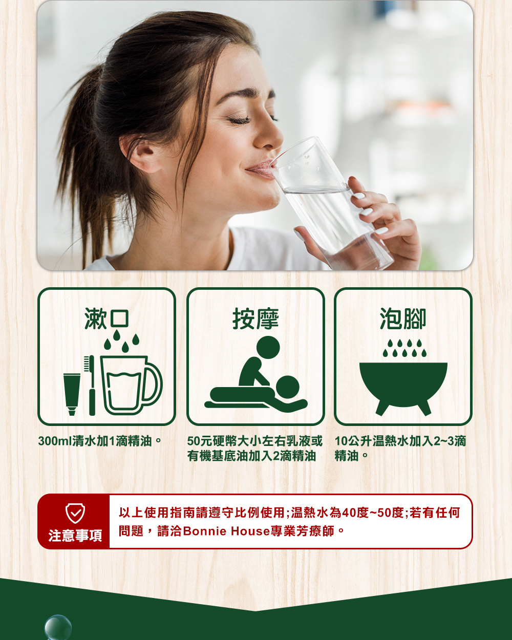 丁香芽精油可以1滴加入300CC清水漱口、2滴加入乳液或是基底油按摩，也可以加2~3滴到10公升的溫熱水泡澡