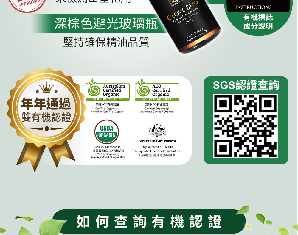 查詢精油SGS認證