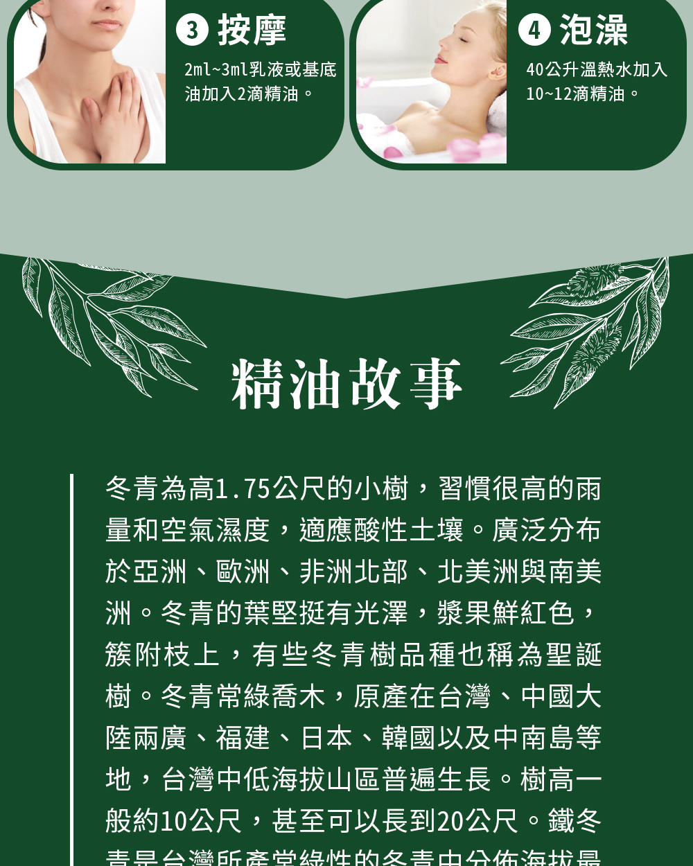 冬青精油可以直接嗅吸、擴香、稀釋按摩或是入浴泡澡