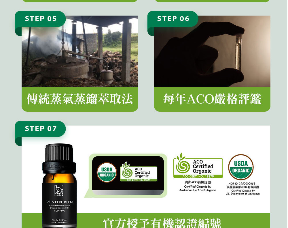 Bonnie House的冬青精油通過審核,並獲得美國農業部USDA、澳洲ACO有機認證