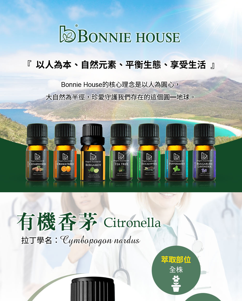 香茅精油介紹，英文Citronella Essential Oil，學名Cymbopogon Nardus