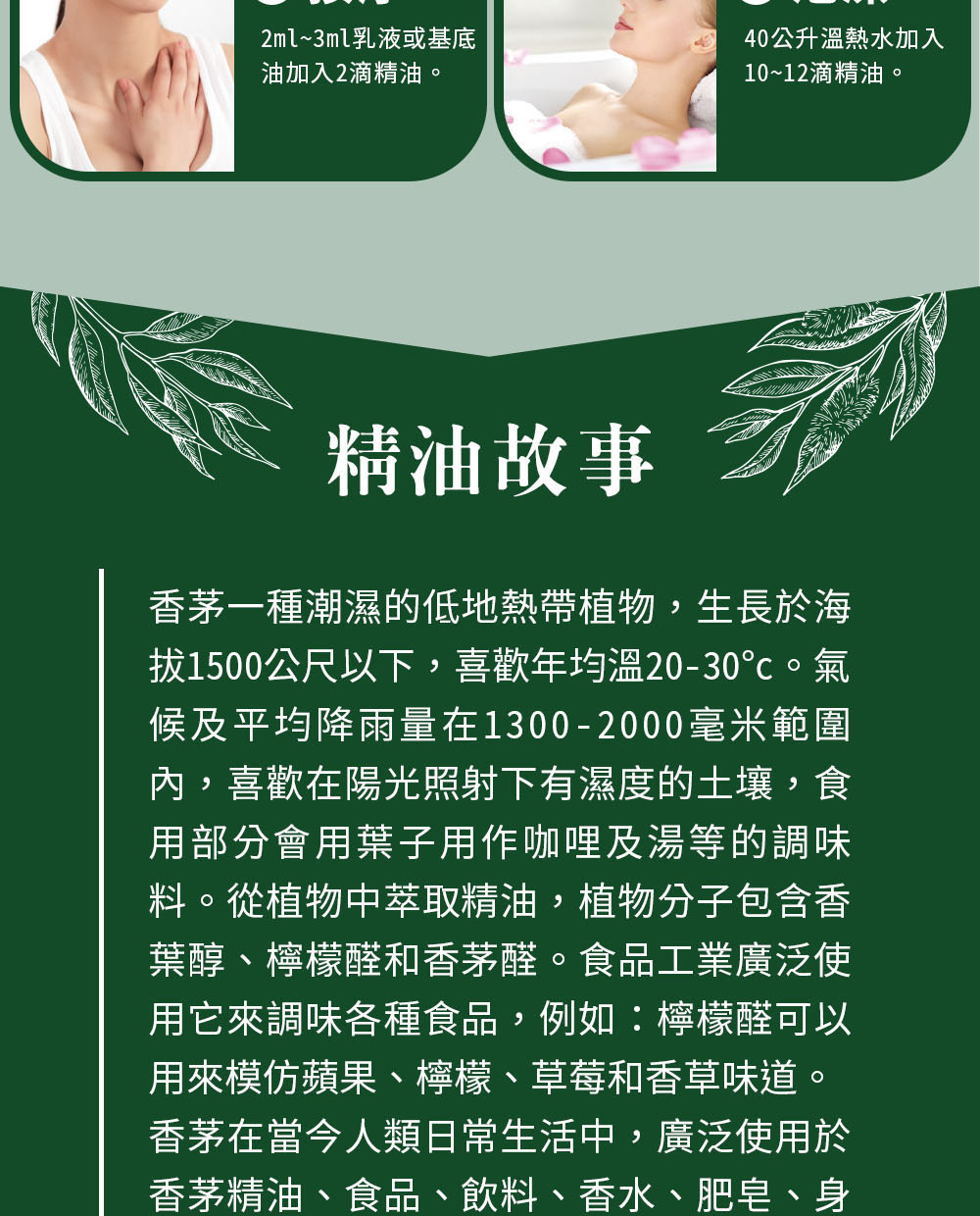 香茅精油呈黃褐色，獨具的特別香氣，常被用來驅除蚊蟲侵蝕等之用途