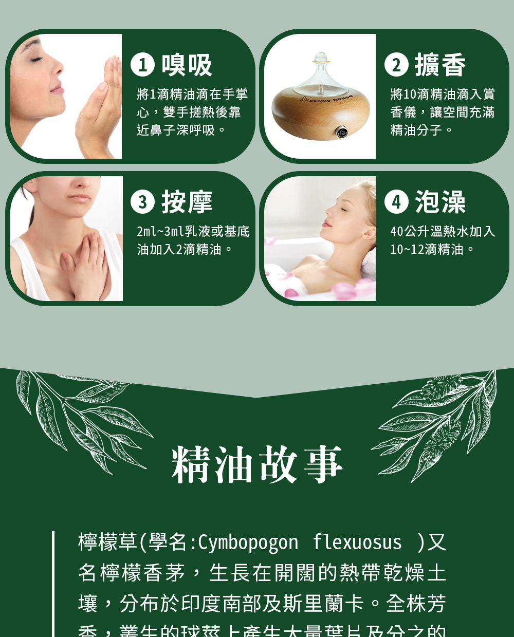 檸檬草精油可以直接嗅吸、擴香、稀釋按摩或是入浴泡澡