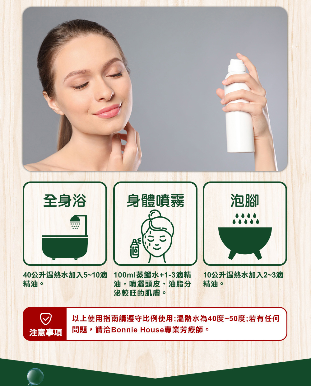 也可以把1~3滴檸檬草精油加到100cc蒸餾水噴霧身體