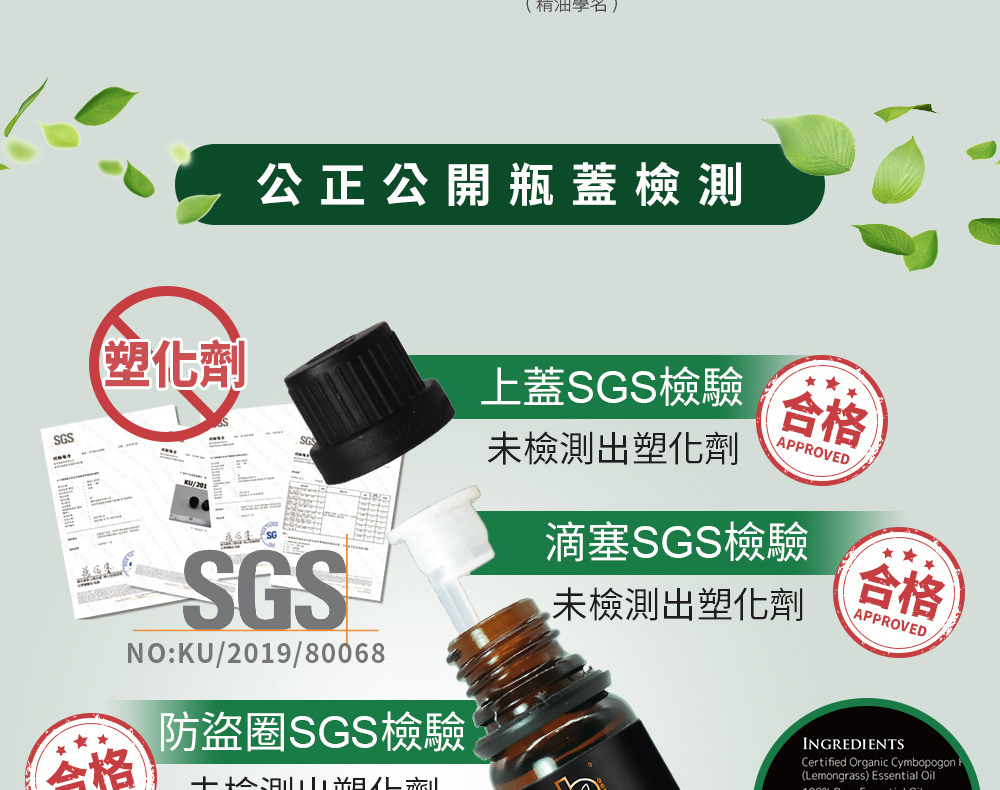 查詢精油SGS檢測報告