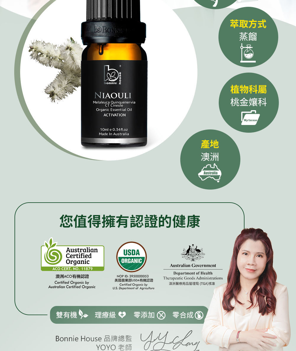 綠花白千層屬於桃金孃科-白千層屬,產地馬達加斯加,綠花白千層精油蒸餾萃取自綠花白千層的枝葉部位。