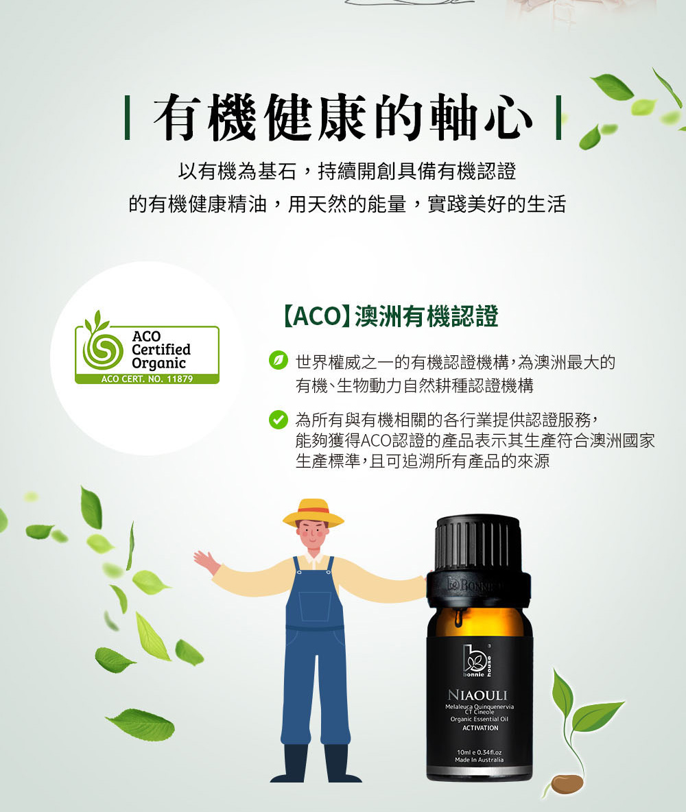 Bonnie House的綠花白千層精油獲得澳洲ACO有機認證