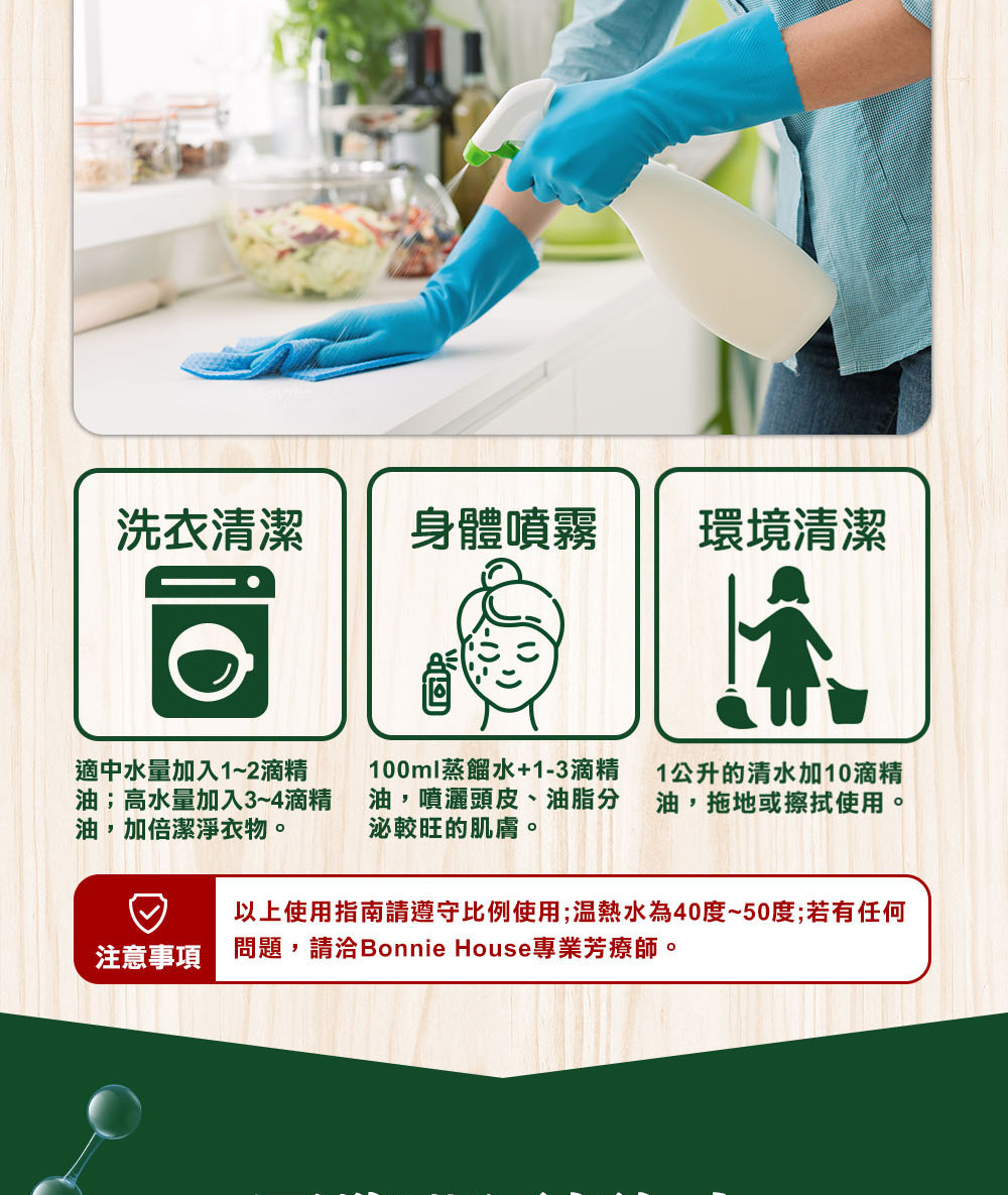 可以加10滴綠花白千層精油在1公升清水裡做環境清潔