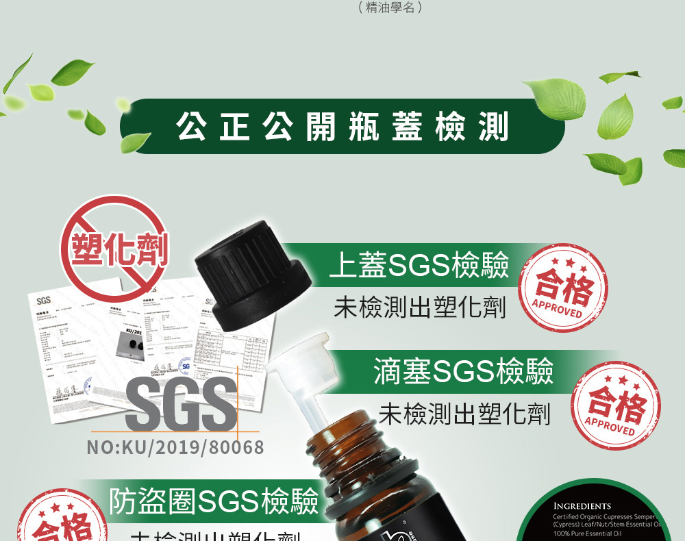 查詢精油SGS檢測報告