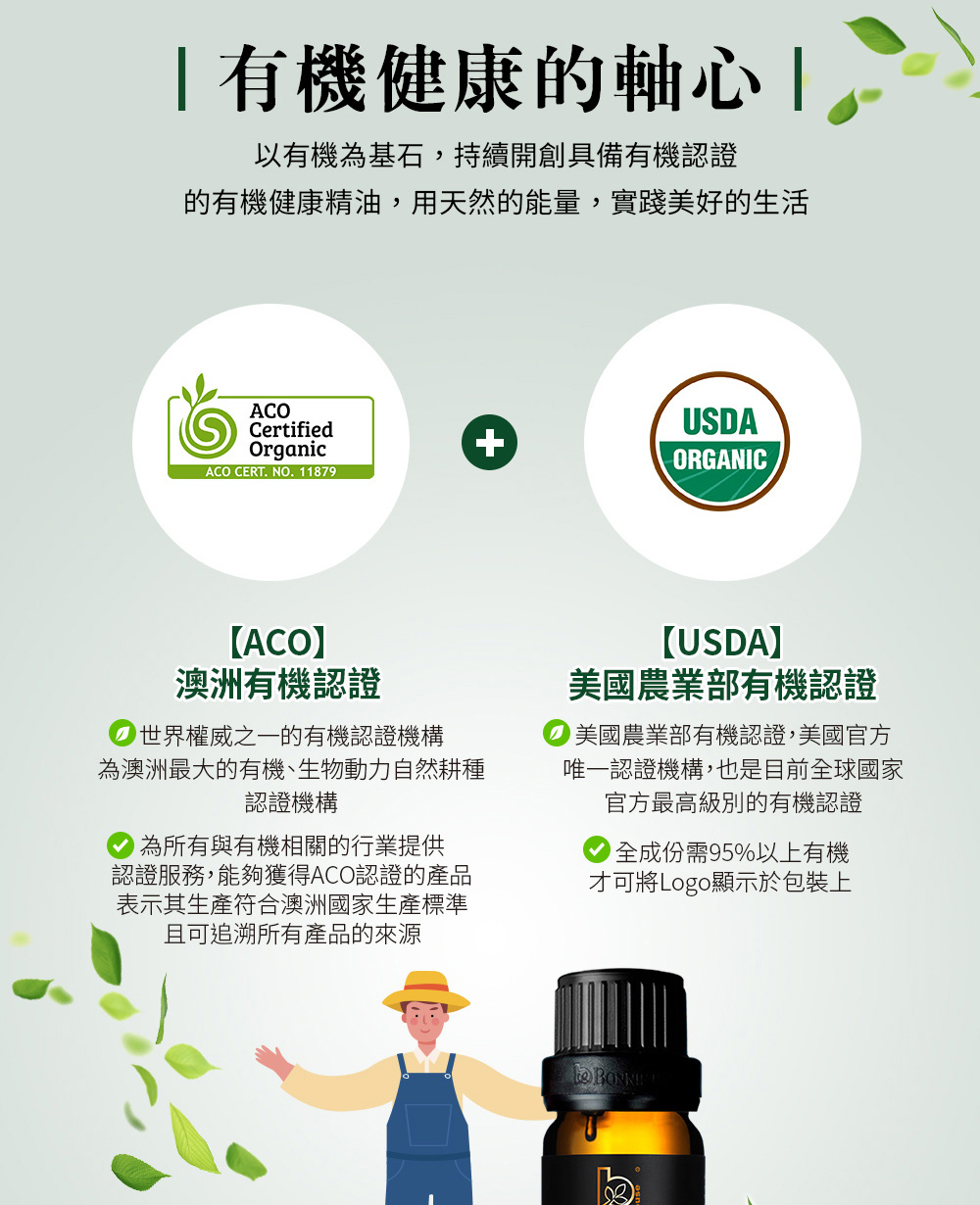 Bonnie House的肉桂葉精油獲得美國USDA、澳洲ACO有機認證