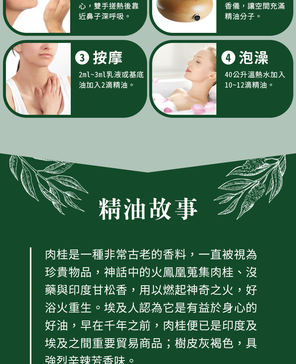 肉桂是非常珍稀且古老的香料，神話中火鳳凰蒐集肉桂、沒藥、印度甘松香，用來生燃神奇之火，浴火重生。