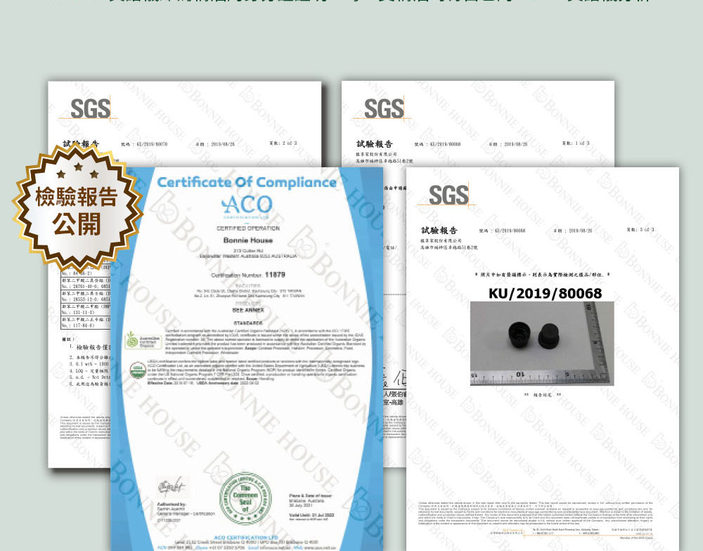 ACO有機標章證書、SGS檢測報告