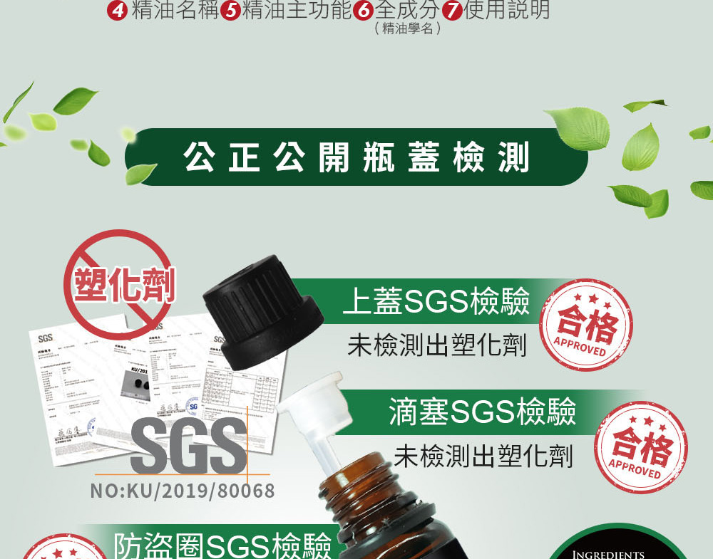 肉桂葉精油通過SGS檢測，瓶蓋、瓶身全部PASS安全無虞