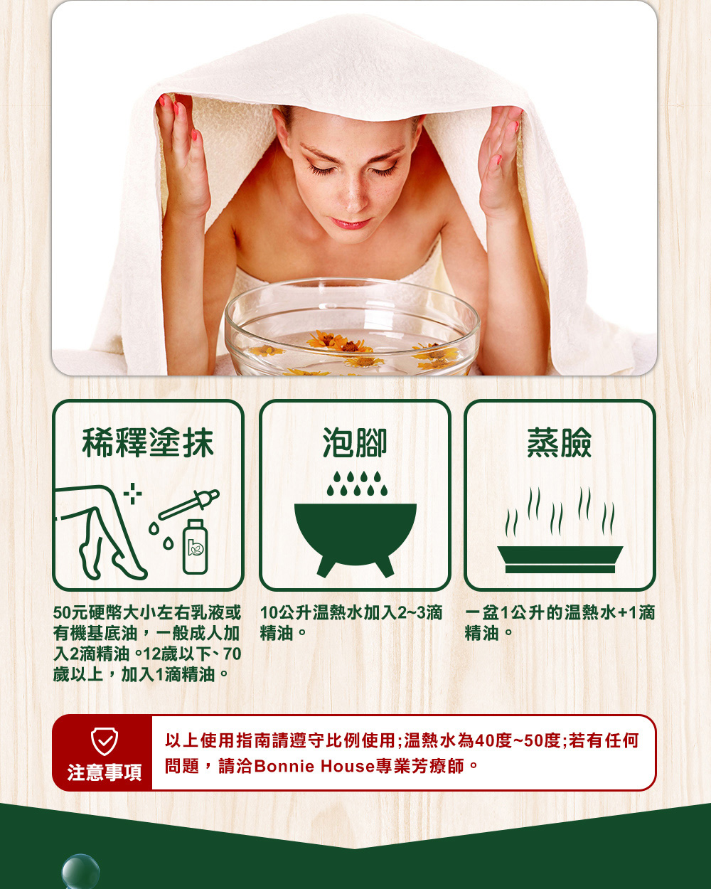 也可以加2滴甜茴香精油到50元硬幣大小的乳液或基底油按摩全身,或是加2~3滴入10公升的溫熱水泡腳