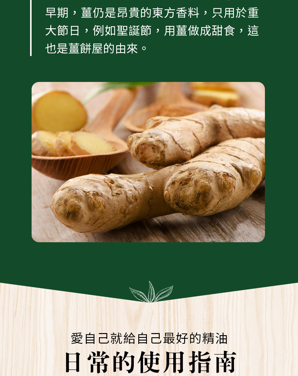 薑精油可以緩解焦慮和疲憊感，還可以激發勇氣、放鬆心情。