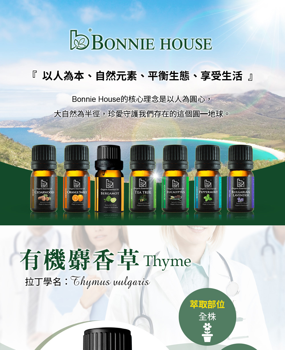 麝香草精油介紹,英文Thyme Essential Oil,學名Thymus Vulgaris