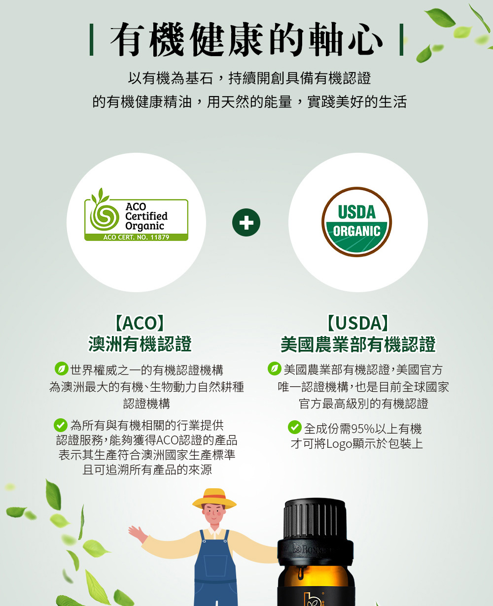 Bonnie House的麝香草精油獲得美國USDA、澳洲ACO有機認證