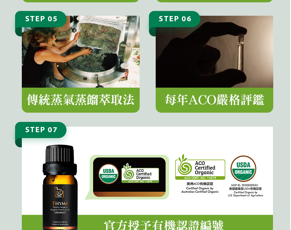 Bonnie House的麝香草精油通過審核,並獲得美國農業部USDA、澳洲ACO有機認證