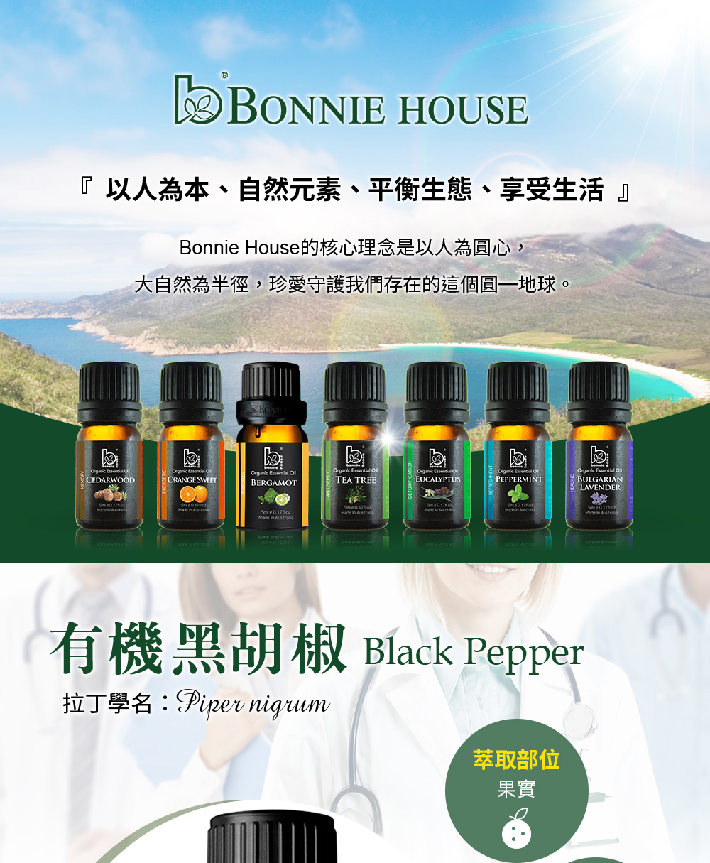 黑胡椒精油介紹,英文Black Pepper Essential Oil,學名Piper Nigrum