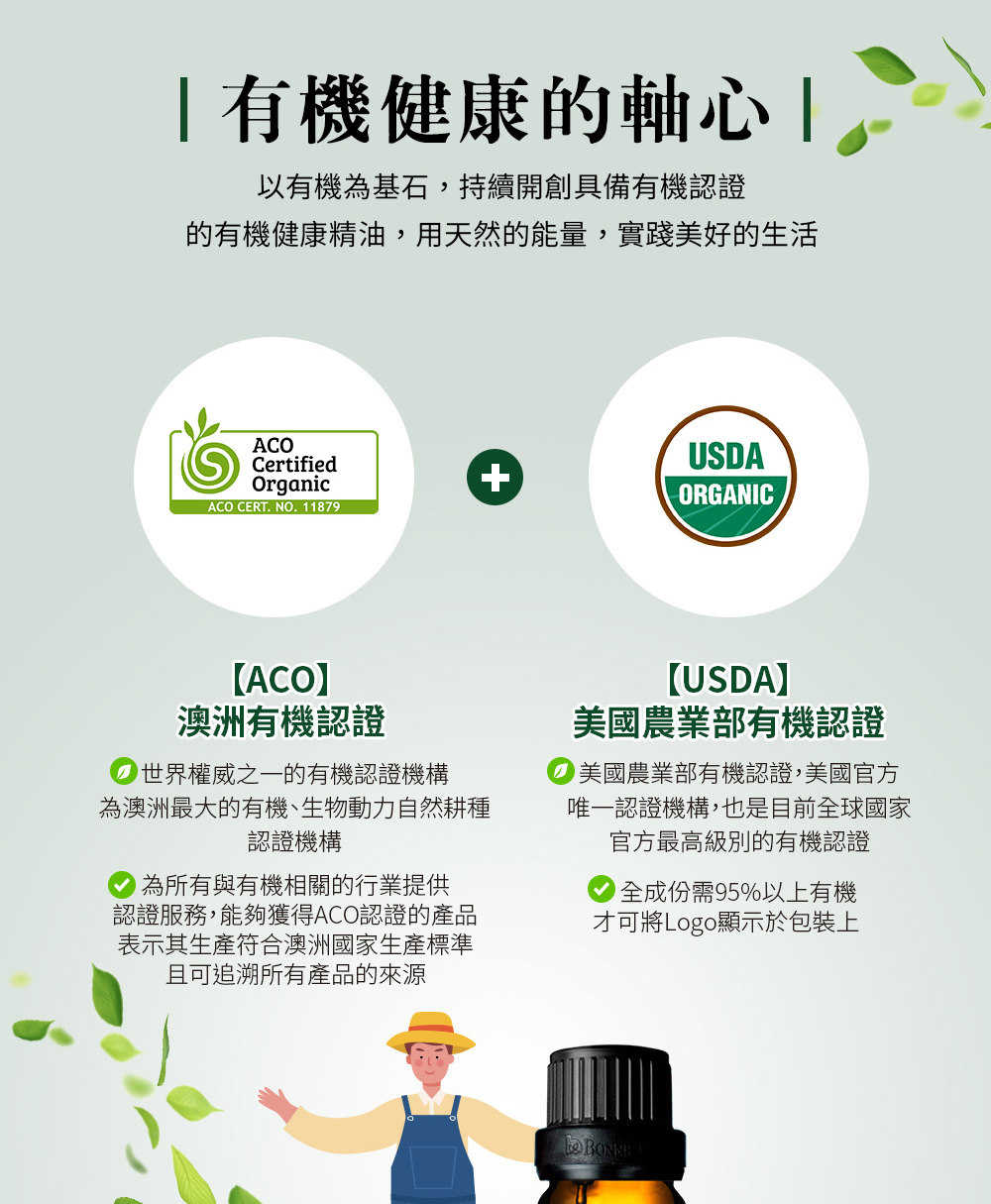 Bonnie House的黑胡椒精油獲得美國USDA、澳洲ACO有機認證