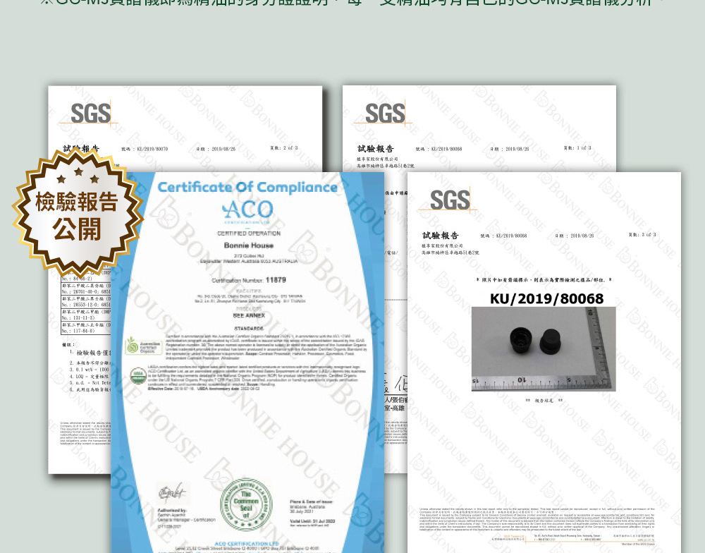 ACO有機標章證書、SGS檢測報告
