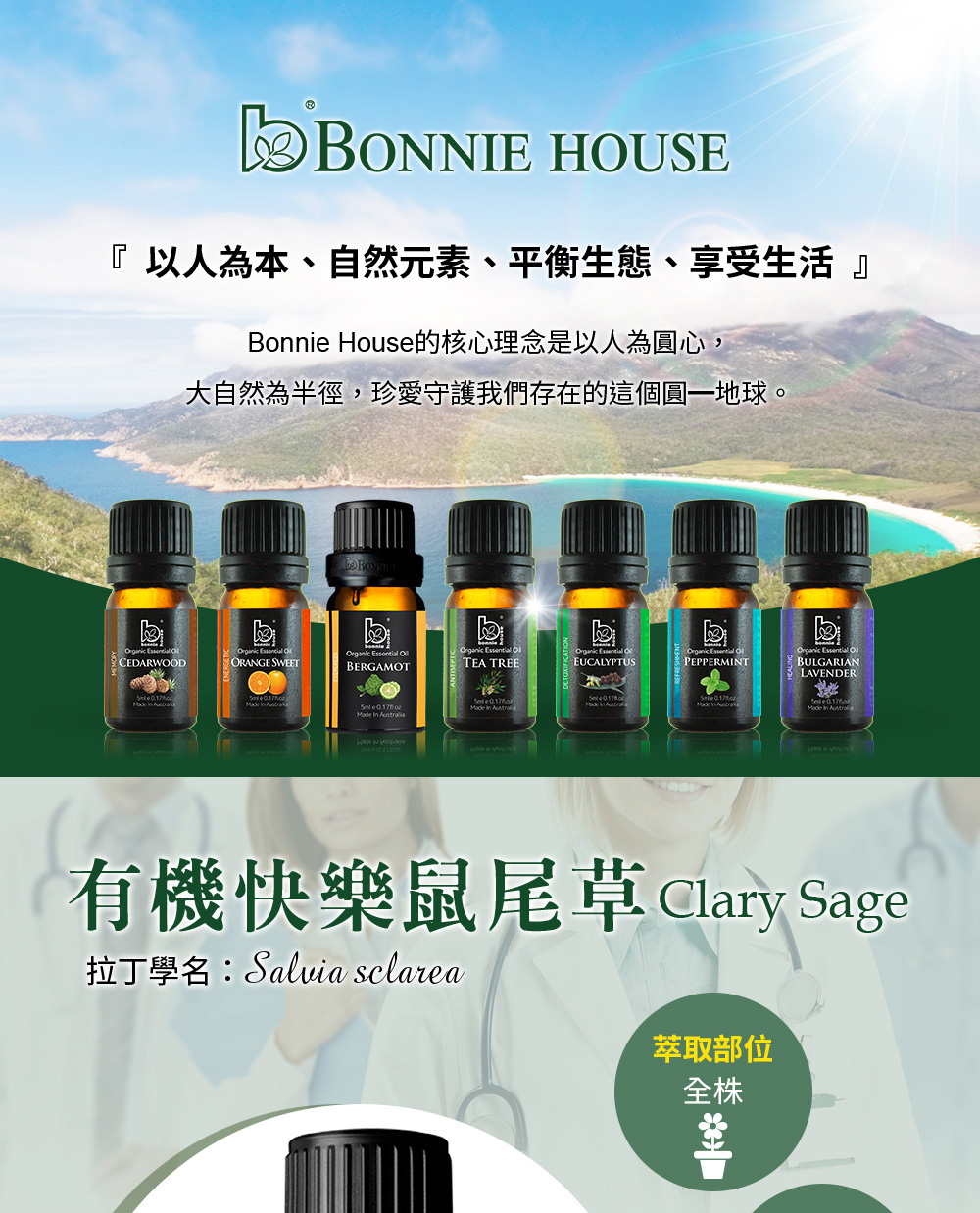 快樂鼠尾草精油介紹,英文Clary Sage Essential Oil,學名Salvia Sclarea