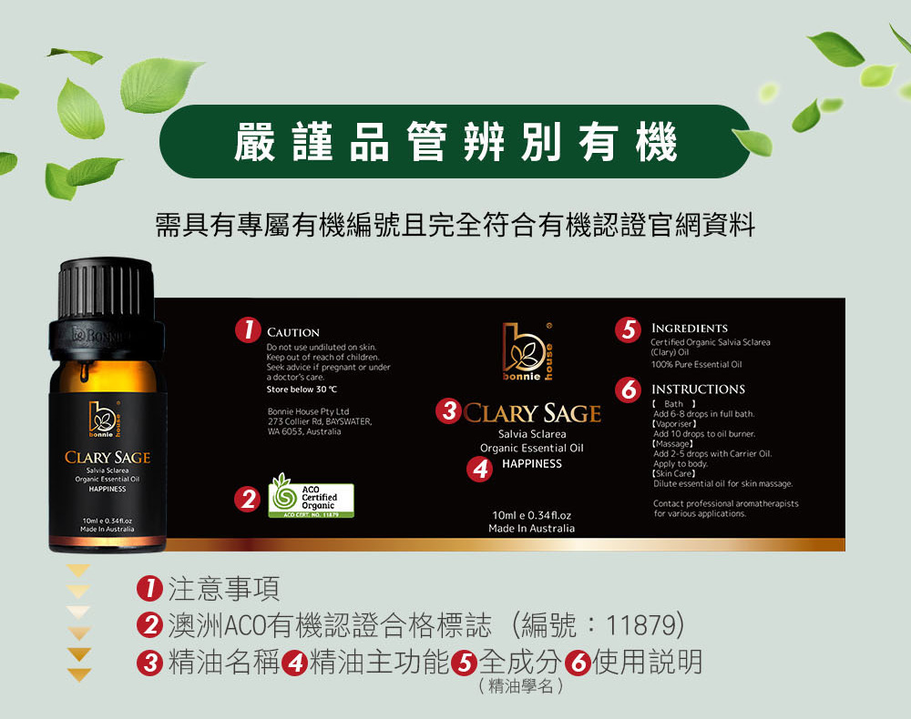 快樂鼠尾草精油通過SGS檢測瓶蓋、瓶身,PASS安全無虞