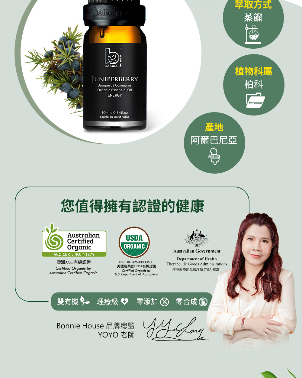 杜松果屬於柏科-刺柏屬,產地阿爾巴尼亞,杜松果精油蒸餾萃取自杜松果的果實部位。