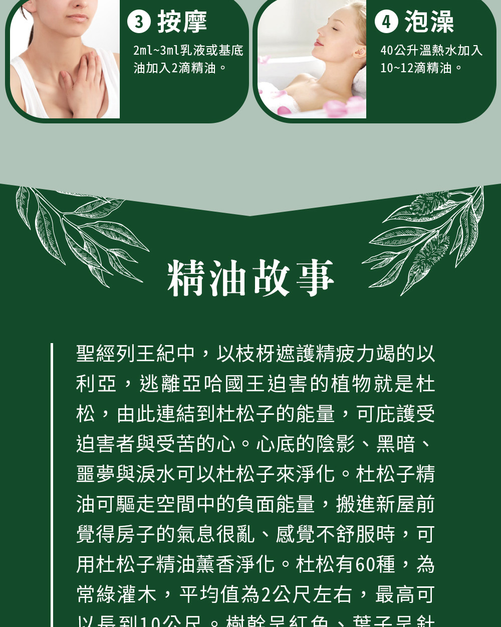 杜松果精油可以直接嗅吸、擴香、稀釋按摩或是入浴泡澡