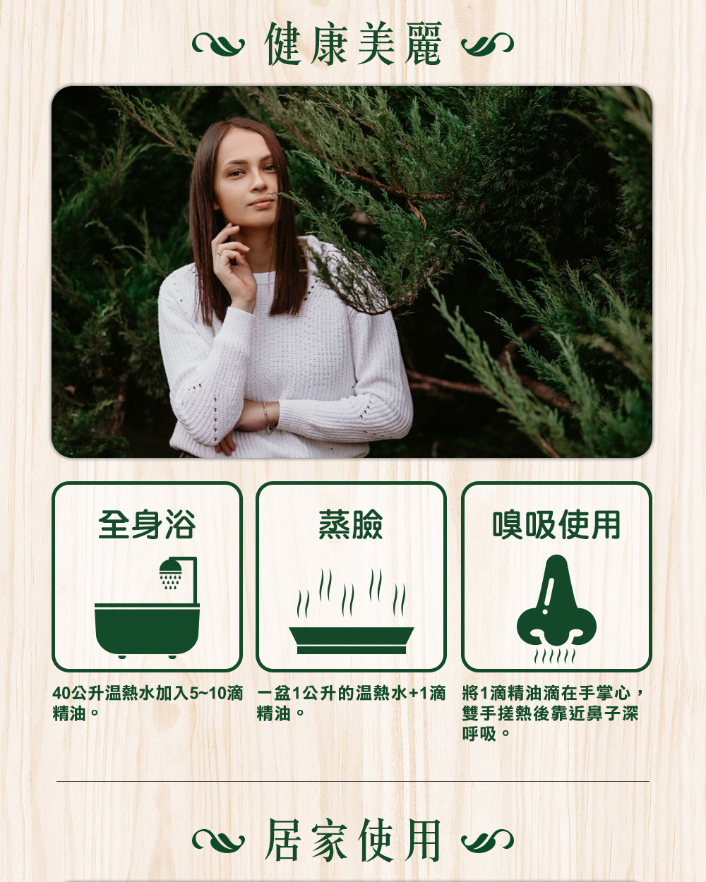 可以加杜松果精油5滴~10到40公升溫熱水泡澡,或是加1滴到1公升的溫熱水蒸臉