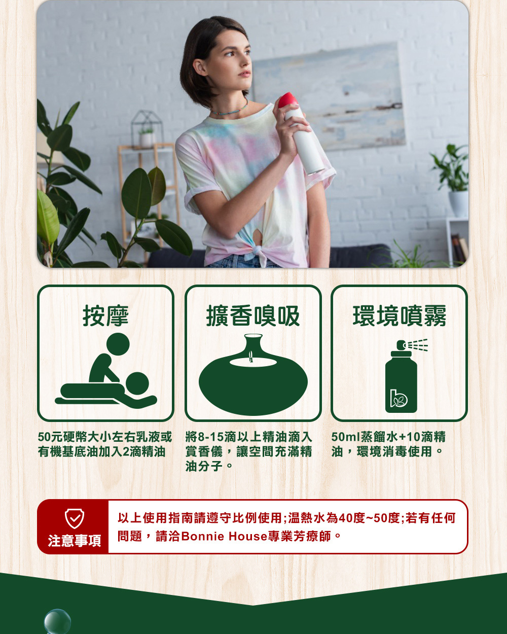 加杜松果精油8~15滴到賞香儀擴香嗅吸,或是加10滴到50cc蒸餾水進行環境噴霧