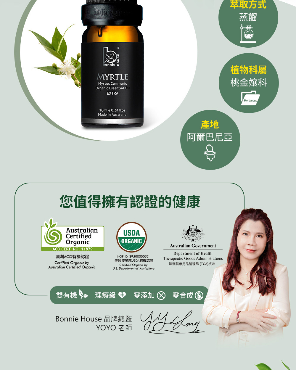 香桃木屬於桃金孃科-香桃木屬,產地阿爾巴尼亞,香桃木精油蒸餾萃取自香桃木的枝葉部位。
