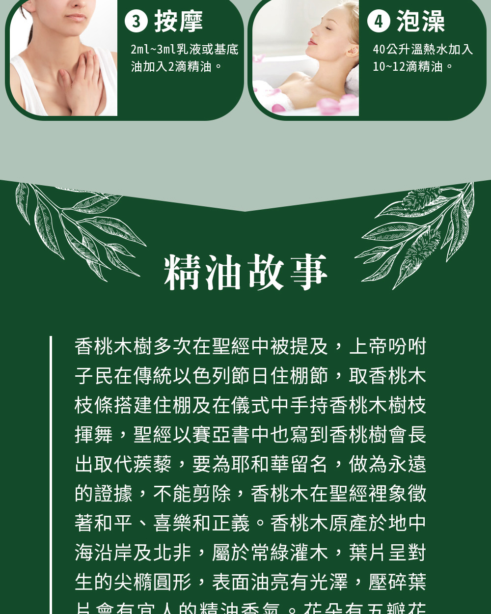 香桃木精油可以直接嗅吸、擴香、稀釋按摩或是入浴泡澡